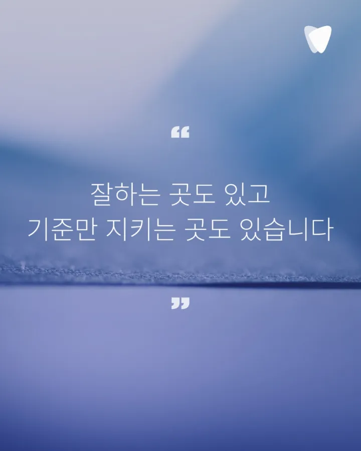 이미지 카드 · 감염예방에, 진심_보이지 않는 과정을 지키는 치과