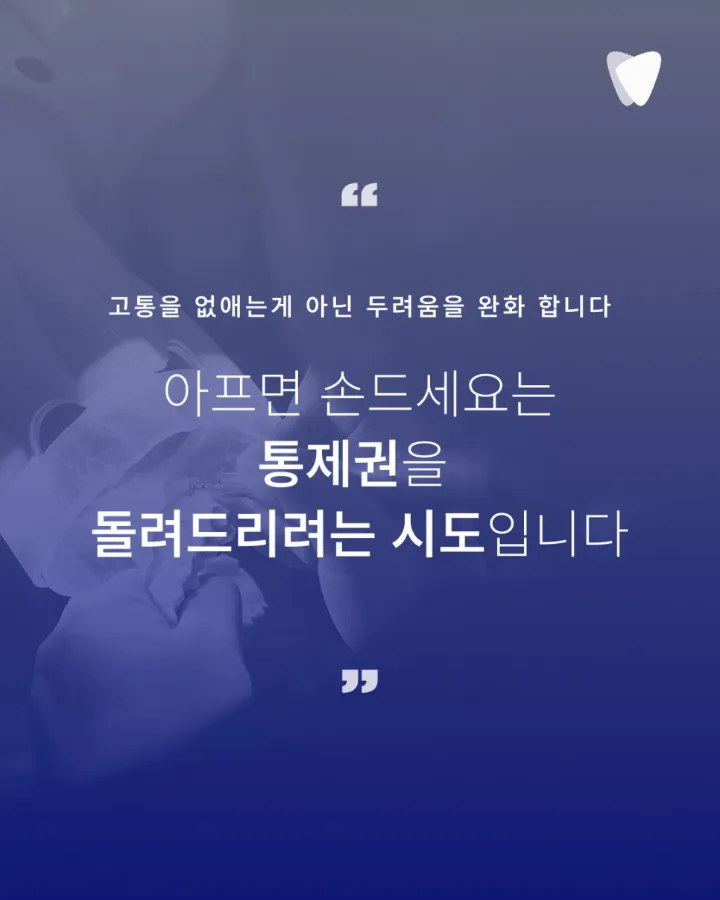 이미지 카드 · 진심, 편안한 치과_치과 공포는 치료의 문제가 아니라 기억의 문제
