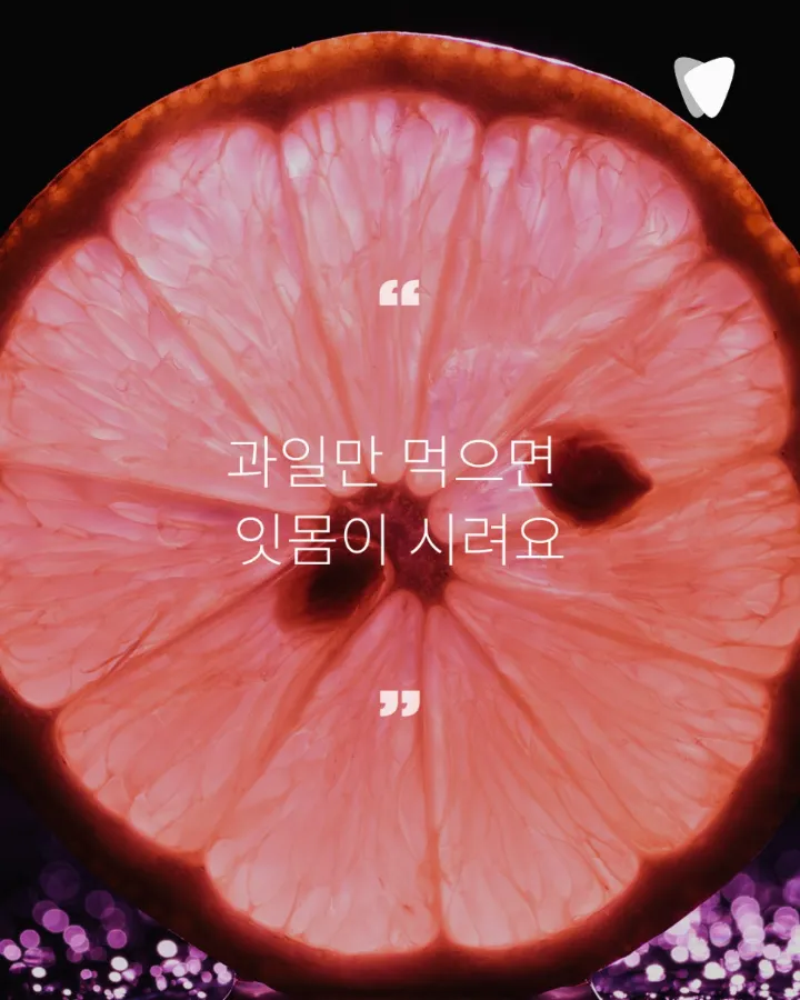 이미지 카드 · 잇몸병은 왜 재발할까? 치료보다 중요한 것, 잇몸을 오래 쓰는 설계