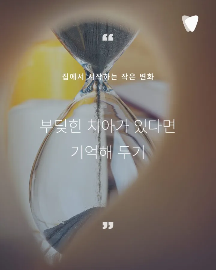 이미지 카드 · 치아가 조용히 말을 거는 방식 — 색이 바뀐다는 것의 의미