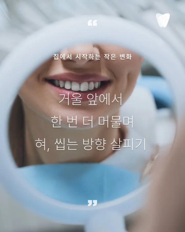이미지 카드 · 30년을 참아온 미소, 1년 만에 회복하기