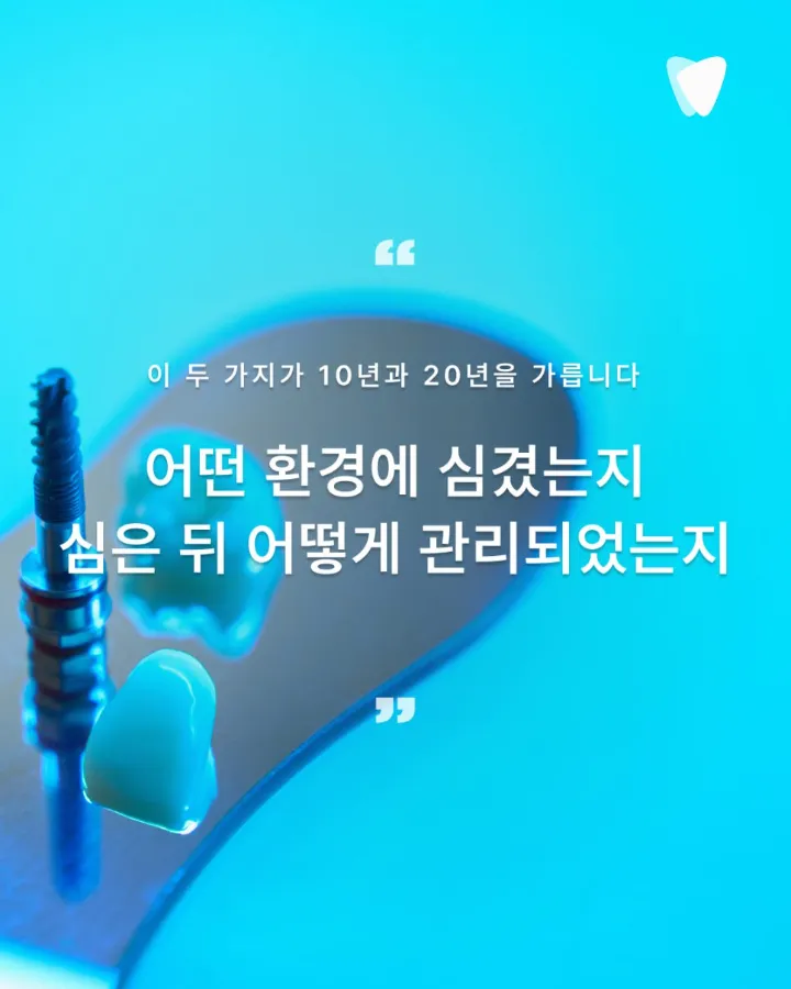 이미지 카드 · 운정 뿌리사랑치과 임플란트 철학 — 심는 날이 시작인 이유