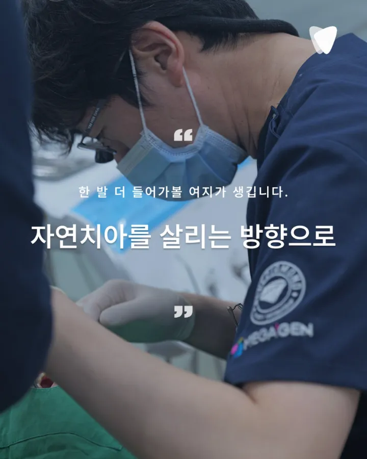 이미지 카드 · 발치 권유받은 치아, 정말 뽑아야 할까요? 자연치아 살리기의 판단 기준