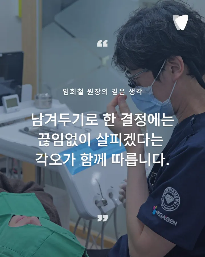 이미지 카드 · 발치 권유받은 치아, 정말 뽑아야 할까요? 자연치아 살리기의 판단 기준