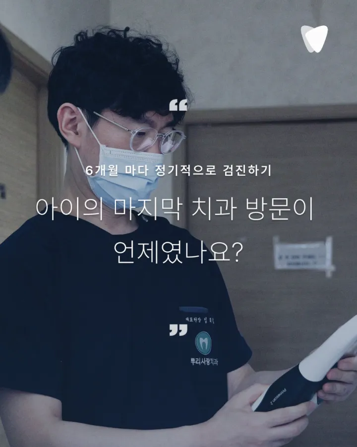 이미지 카드 · 입학 후 첫 검진이, 아이 평생 치아의 첫 페이지입니다