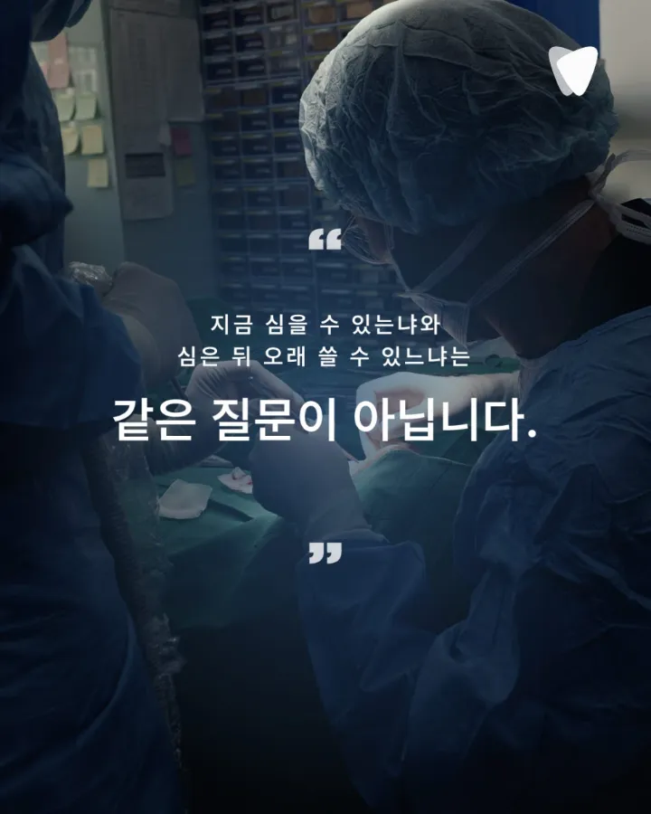 이미지 카드 · 임플란트 전 뼈가 부족하다는 진단, 정말 뼈이식이 꼭 필요할까?