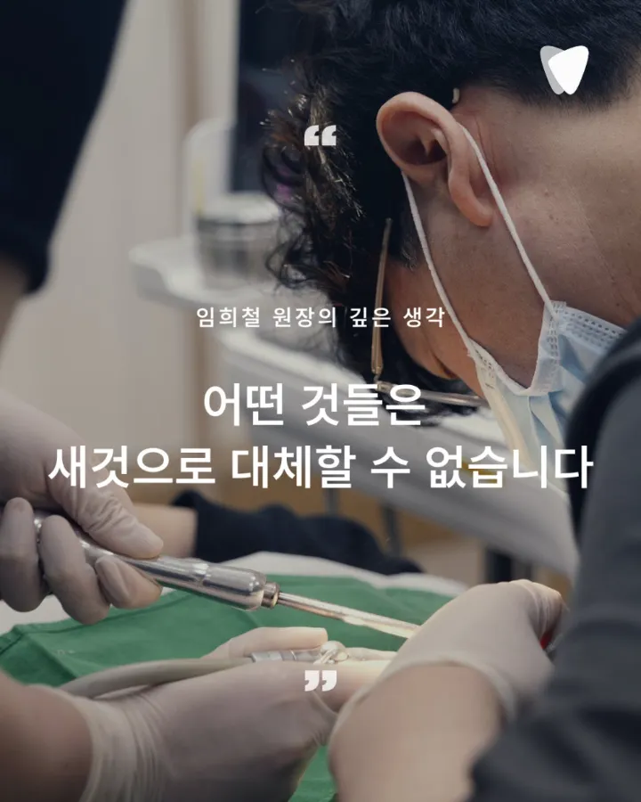 이미지 카드 · 신경치료 후 자연치아를 쉽게 빼지 않는 이유