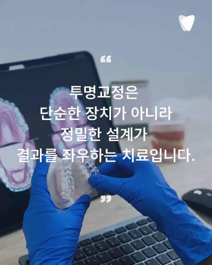 이미지 카드 · 40대 투명교정, 사람 많이 만나는 직업이어도 괜찮을까? — 원장이 말하는 현실적 기준