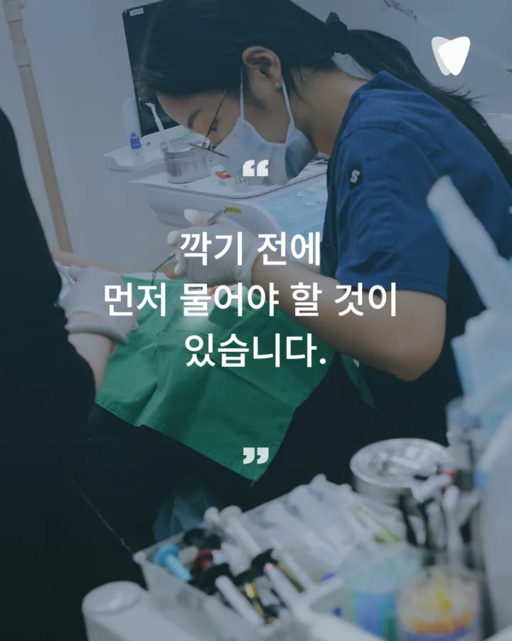 이미지 카드 · 초기 충치 레진 치료, 깎지 않고 지켜볼 수 있는 기준은 무엇인가