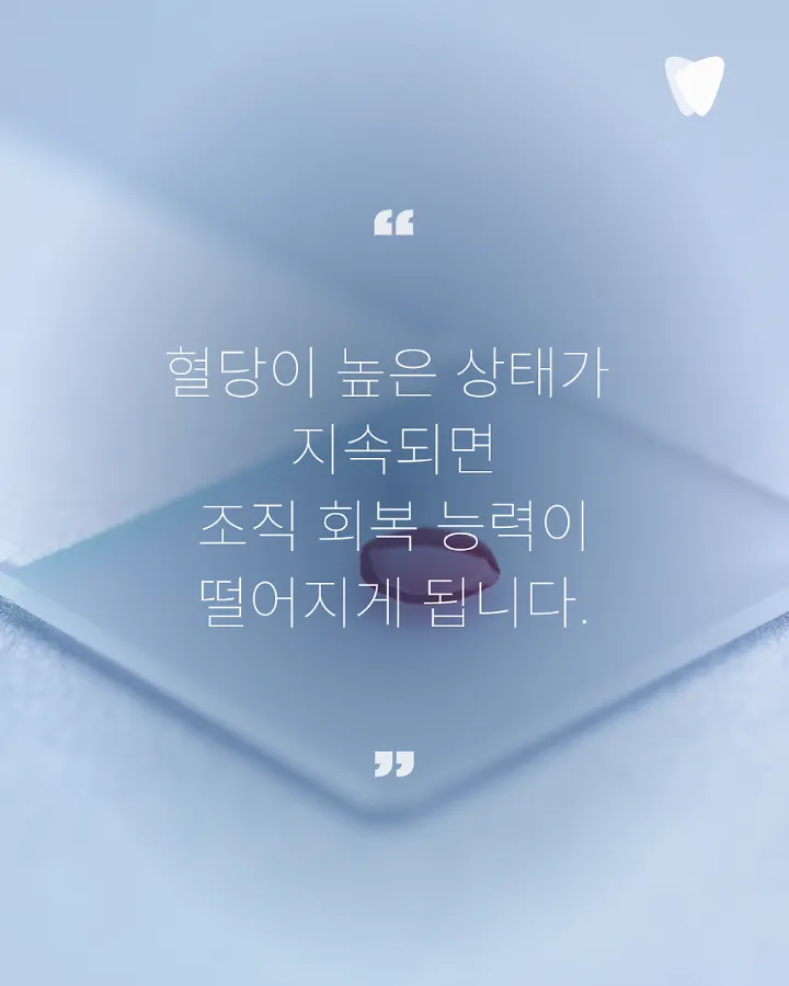이미지 카드 · 당뇨가 있으면 잇몸이 더 약해질 수 있나요?