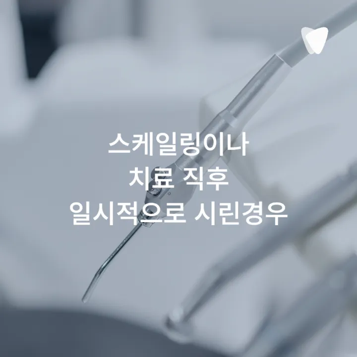 이미지 카드 · 찬물 마실 때 치아가 시린 이유, 충치 때문만은 아닙니다