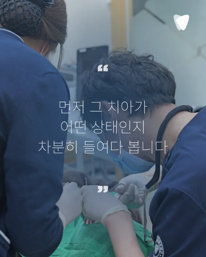 이미지 카드 · 운정 치아 뿌리 염증, 무조건 발치해야 할까요?