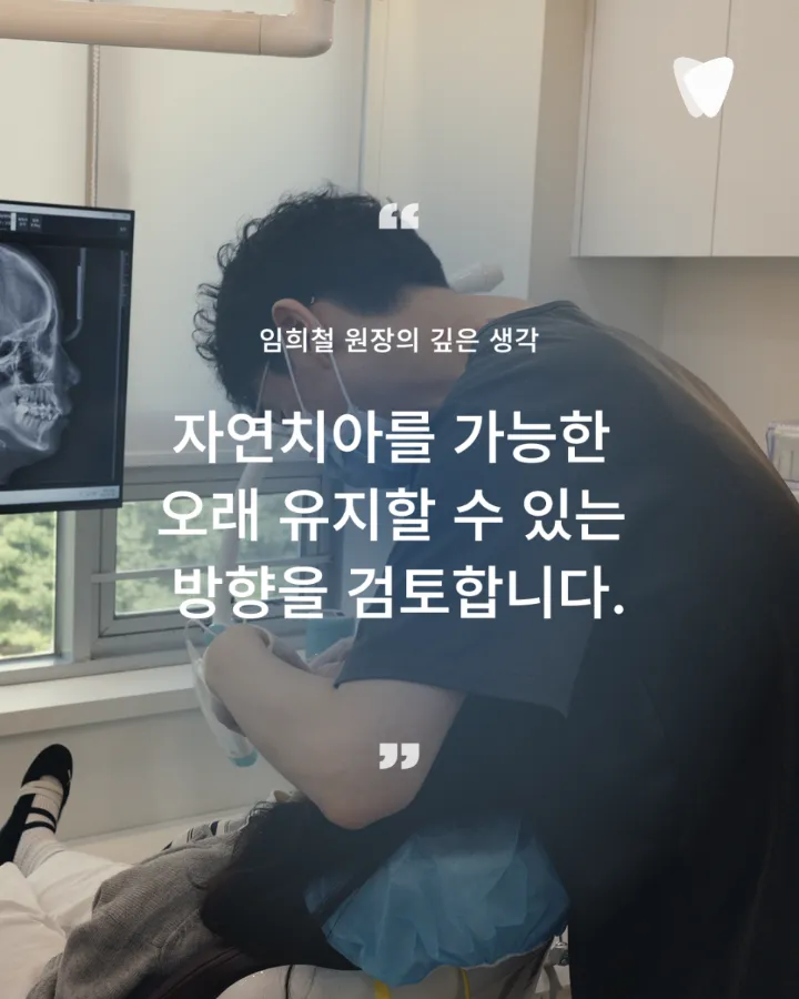 이미지 카드 · 운정 치아 뿌리 염증, 무조건 발치해야 할까요?