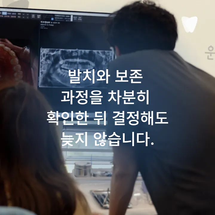 이미지 카드 · 운정 임플란트 상담 전, 자연치아를 먼저 확인하는 이유