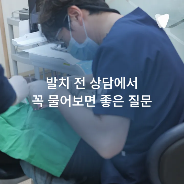이미지 카드 · 운정 임플란트, 발치 전 꼭 확인할 기준