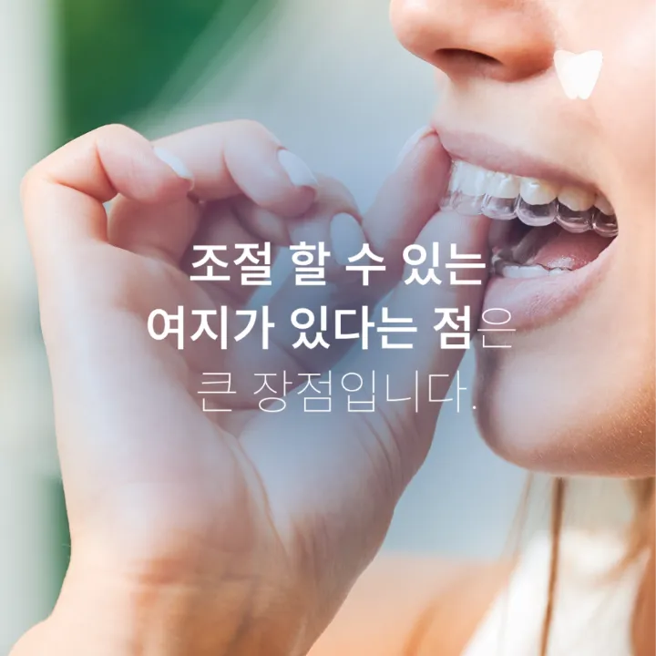 이미지 카드 · 교정 중에도 평소처럼 식사할 수 있다는 특별함