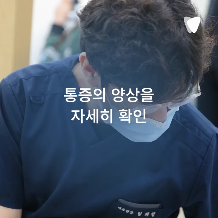 이미지 카드 · 신경치료 후에도 아픈 이유와 다시 봐야 할 부분