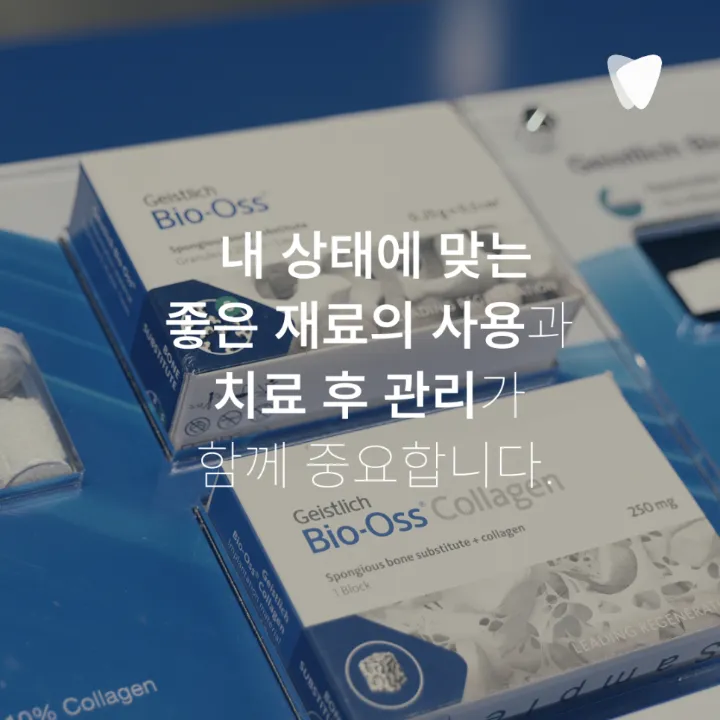 이미지 카드 · 파주 임플란트 치과, 재료와 관리 기준을 봐야 하는 이유