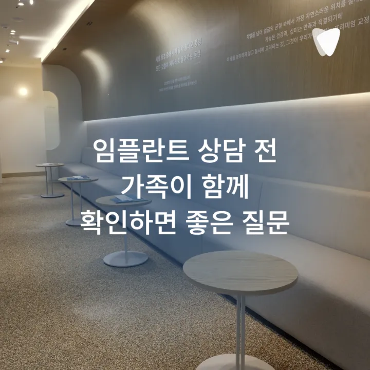 이미지 카드 · 임플란트·틀니·브릿지, 부모님께 맞는 선택 기준