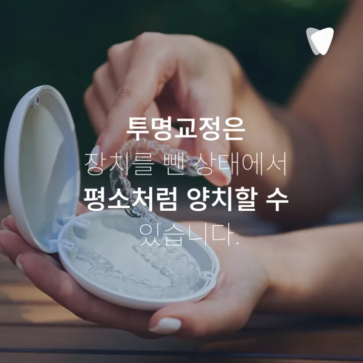 이미지 카드 · 운정 직장인 투명교정, 발음·회의 괜찮을까요