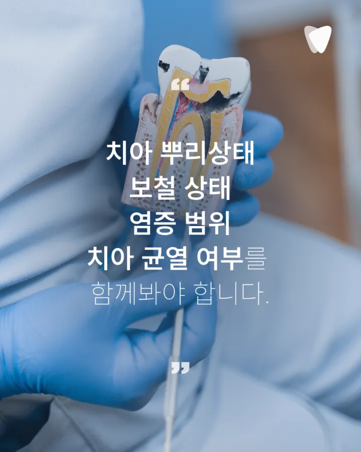 이미지 카드 · 재신경치료가 필요한 경우는 언제일까요?
