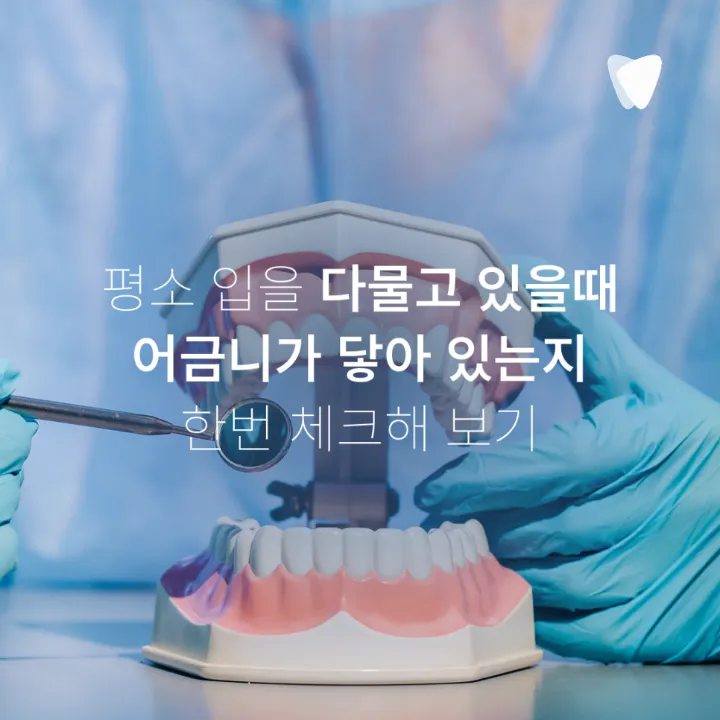 이미지 카드 · 아침에 턱이 뻐근한 이유, 이갈이와 턱관절 신호일까요?