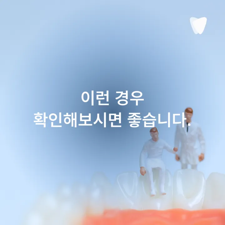 이미지 카드 · 음식 씹을 때 찌릿한 통증이 반복된다면 확인할 것