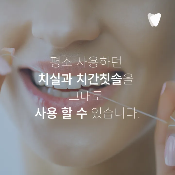 이미지 카드 · 투명교정 - 양치, 충치 관리가 더 쉬운 이유