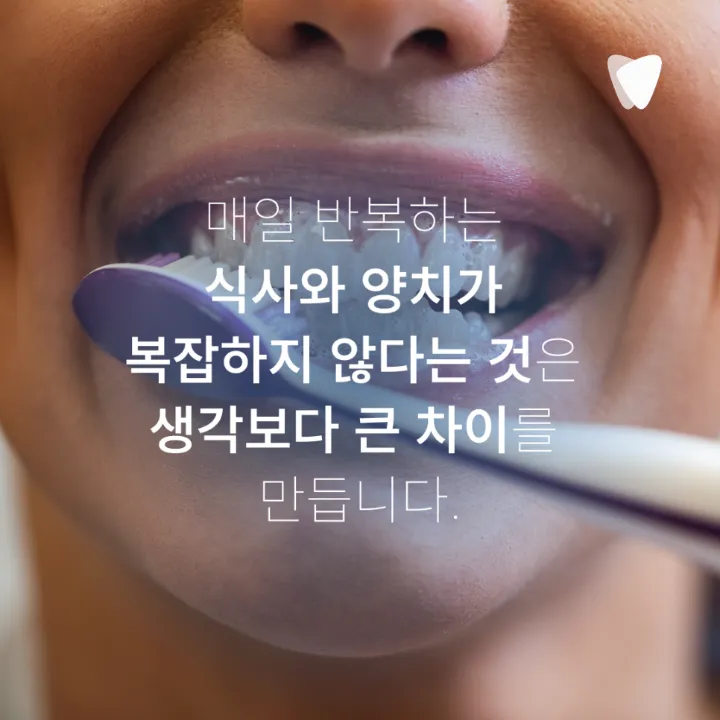 이미지 카드 · 투명교정 - 양치, 충치 관리가 더 쉬운 이유
