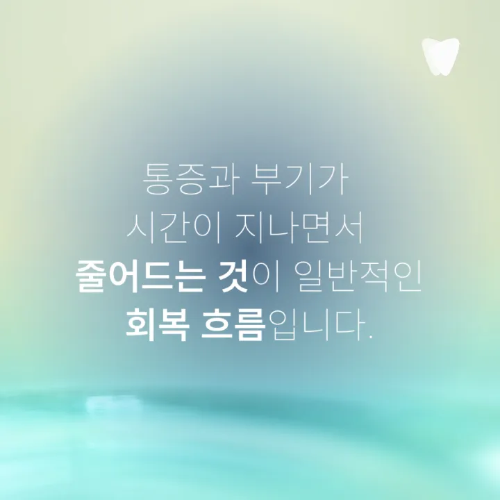 이미지 카드 · 운정 임플란트 수술 통증, 많이 아플까 걱정된다면