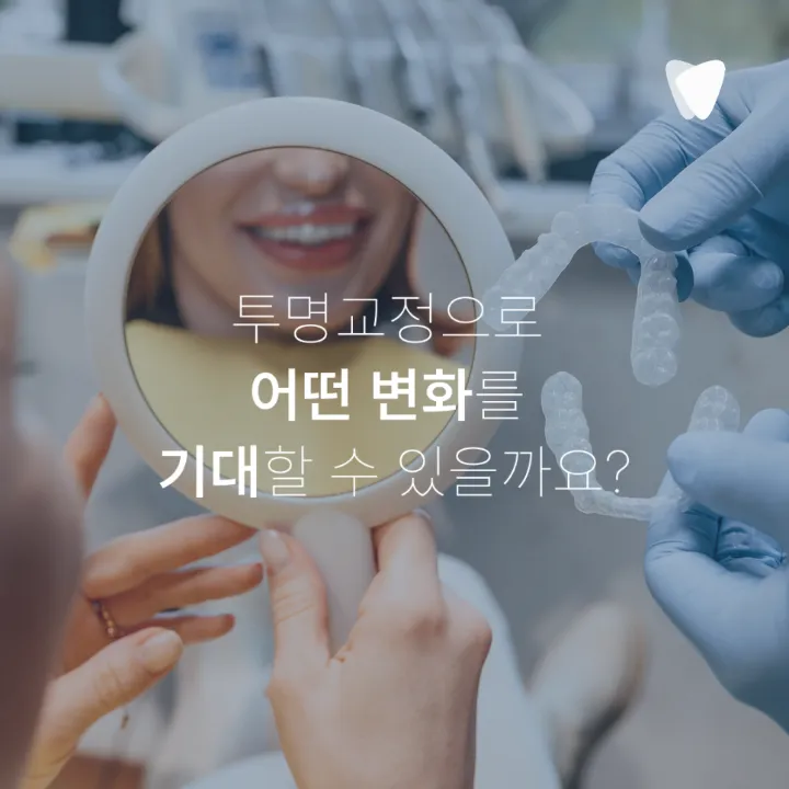 이미지 카드 · 돌출입 때문에 투명교정을 알아보고 계신가요?