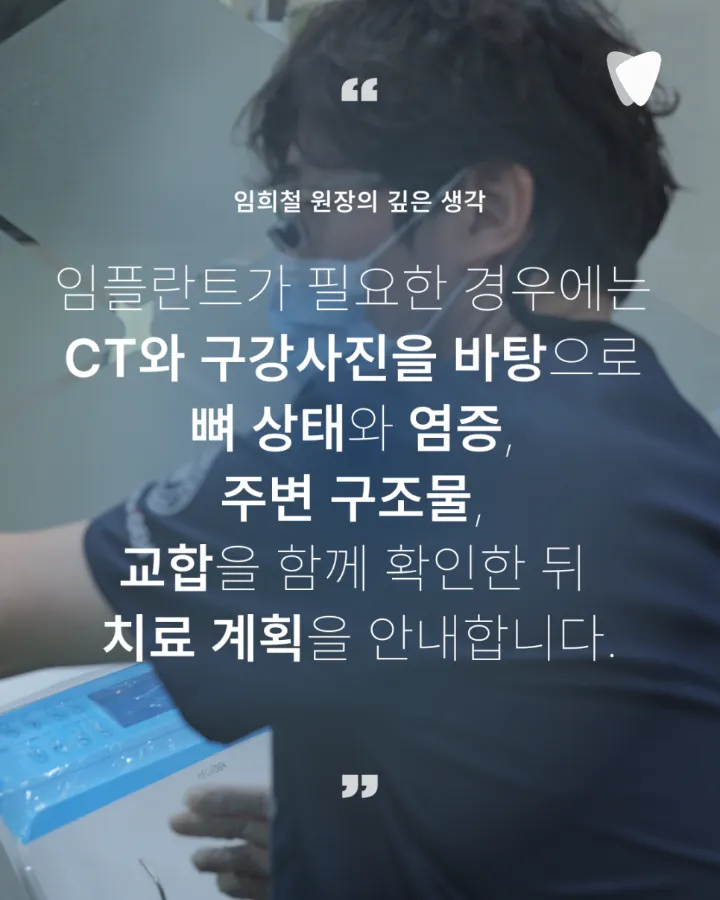 이미지 카드 · 운정 어금니 임플란트, 앞니 임플란트와 다른 점