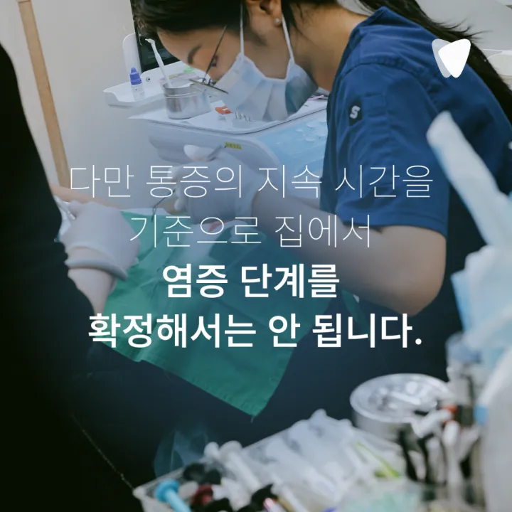 이미지 카드 · 밤에 치아가 욱신거려 잠을 깬다면, 신경 염증 신호일까요