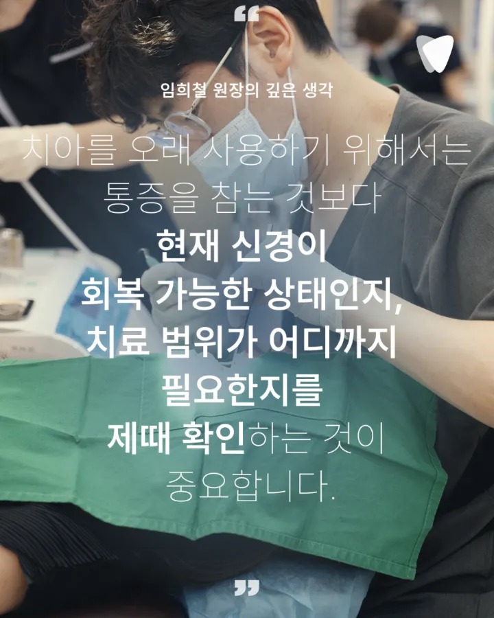 이미지 카드 · 밤에 치아가 욱신거려 잠을 깬다면, 신경 염증 신호일까요