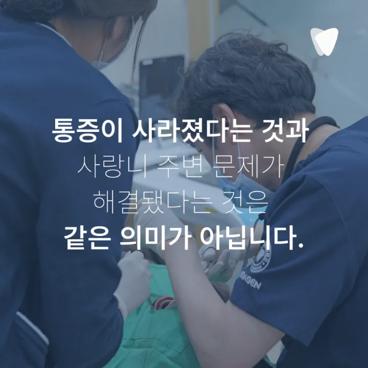 이미지 카드 · 사랑니 주변 잇몸이 붓고 입이 잘 안 벌어지는 이유