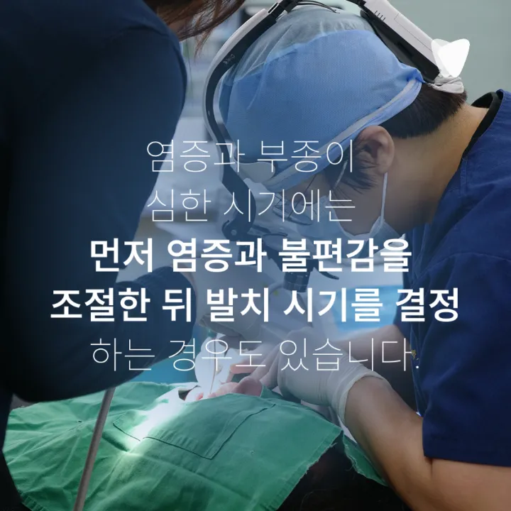 이미지 카드 · 사랑니 주변 잇몸이 붓고 입이 잘 안 벌어지는 이유
