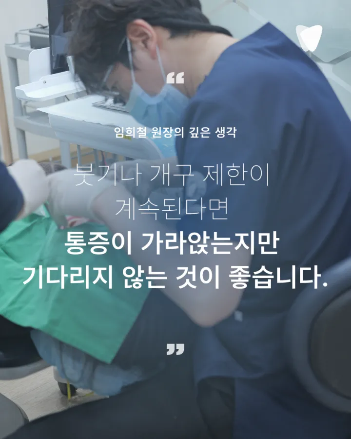 이미지 카드 · 사랑니 주변 잇몸이 붓고 입이 잘 안 벌어지는 이유