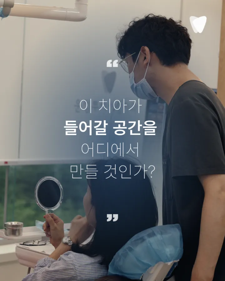 이미지 카드 · 앞니가 조금 틀어졌다면 전체교정이 꼭 필요할까요?