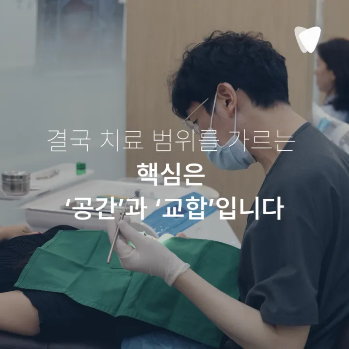 이미지 카드 · 앞니가 조금 틀어졌다면 전체교정이 꼭 필요할까요?