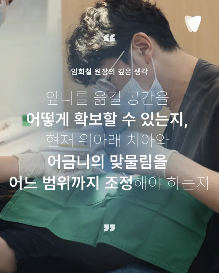 이미지 카드 · 앞니가 조금 틀어졌다면 전체교정이 꼭 필요할까요?