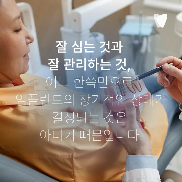 이미지 카드 · 임플란트 수명, 오래 쓰는 분들의 공통점은 무엇일까요?