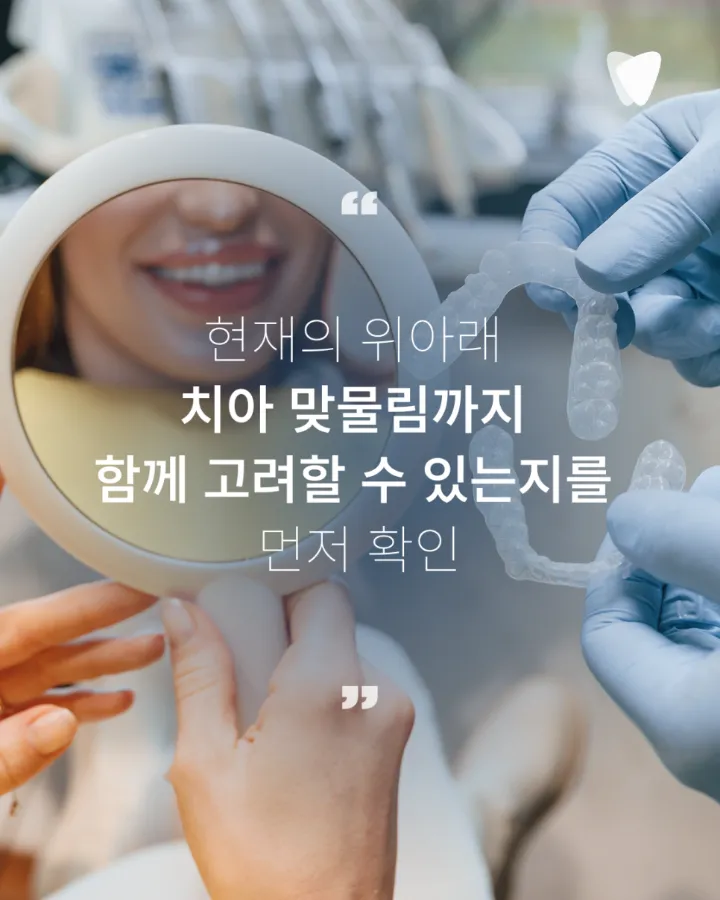 이미지 카드 · 부분교정과 전체교정, 비용보다 먼저 볼 차이