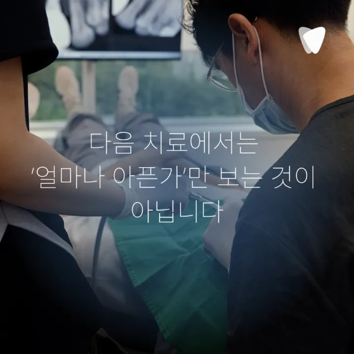 이미지 카드 · 신경치료는 왜 여러 번 받아야 할까요? 한 번에 끝나지 않는 이유