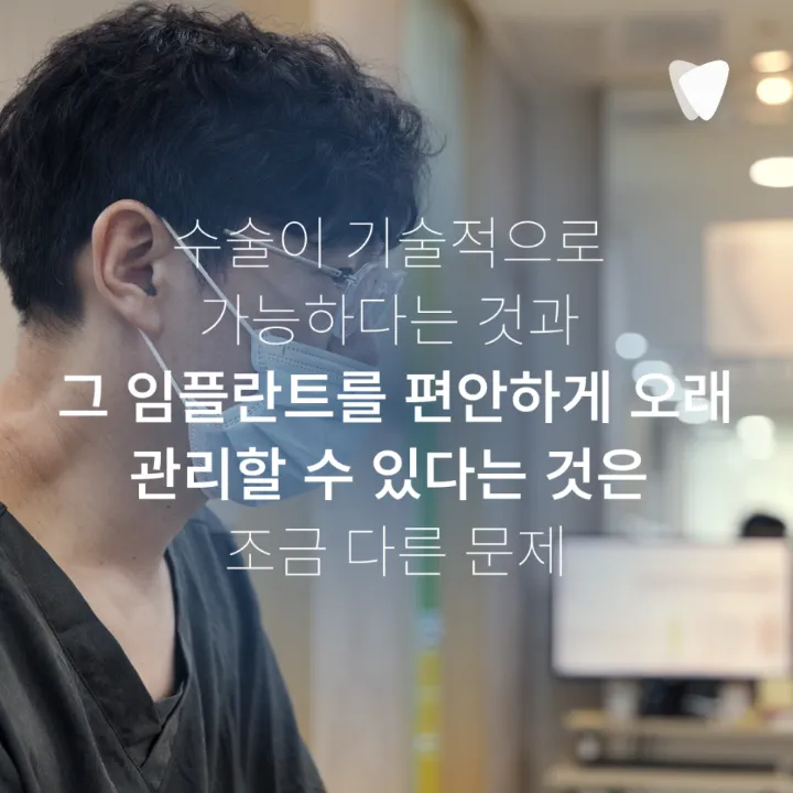 이미지 카드 · 70·80대 고령자 임플란트, 나이보다 먼저 보는 기준