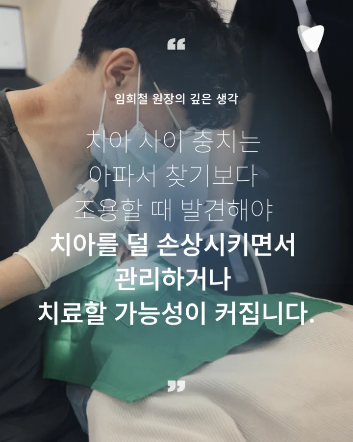 이미지 카드 · 치아 사이 충치는 왜 엑스레이에서 먼저 보일까요?