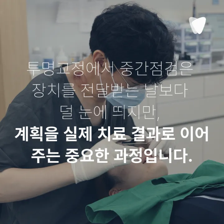 이미지 카드 · 투명교정이란? 장치 원리부터 상담·치료·유지관리까지
