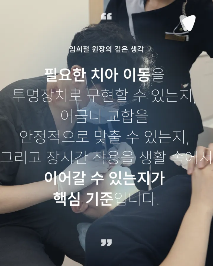 이미지 카드 · 투명교정이란? 장치 원리부터 상담·치료·유지관리까지