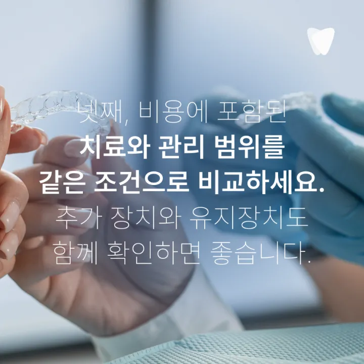 이미지 카드 · 운정 교정치과 선택, 비용·장치보다 먼저 볼 7가지