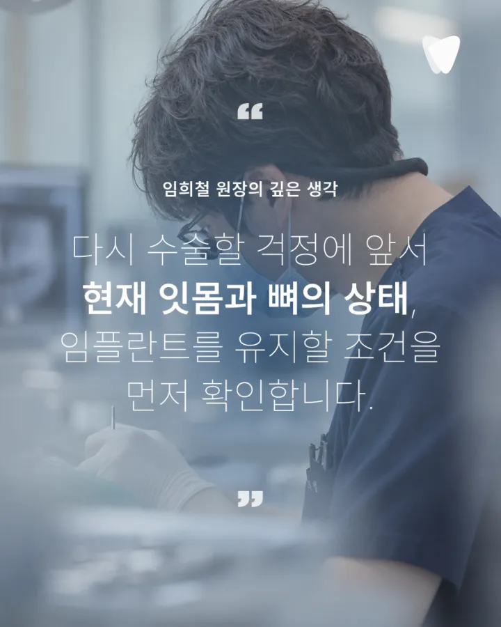 이미지 카드 · 임플란트 주위 잇몸이 붓고 피가 날 때: 점막염·주위염 구분, 연락 시점, 검사와 관리