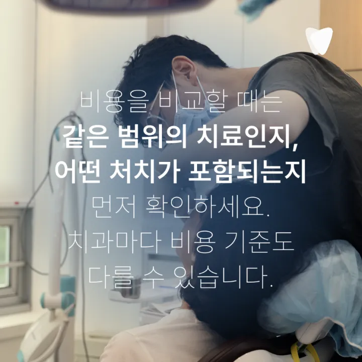 이미지 카드 · 레진 치료 비용이 치아마다 다른 이유: 치료 면·위치·접착 조건